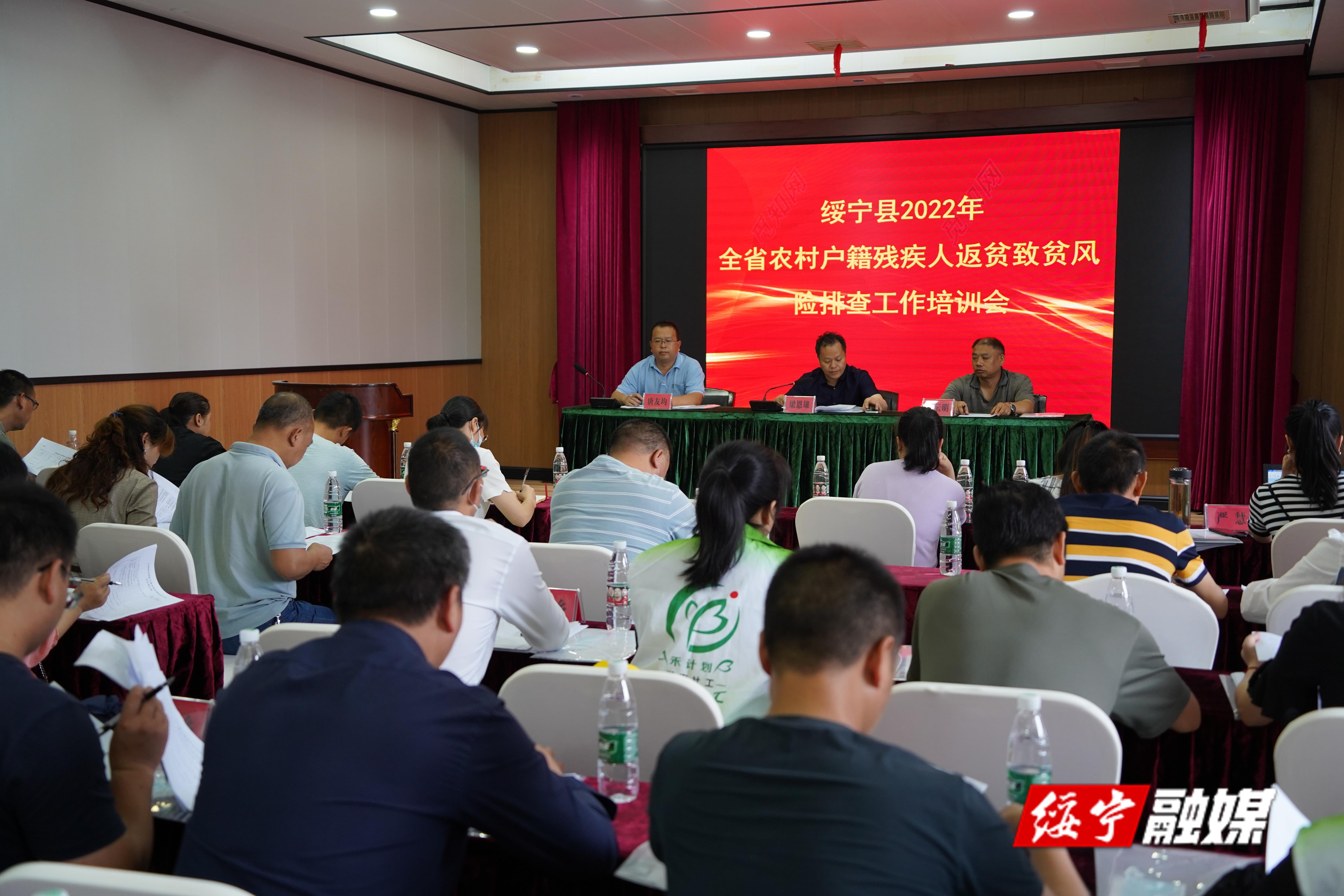 绥宁县安排部署农村户籍残疾人返贫致贫风险排查工作(图1)