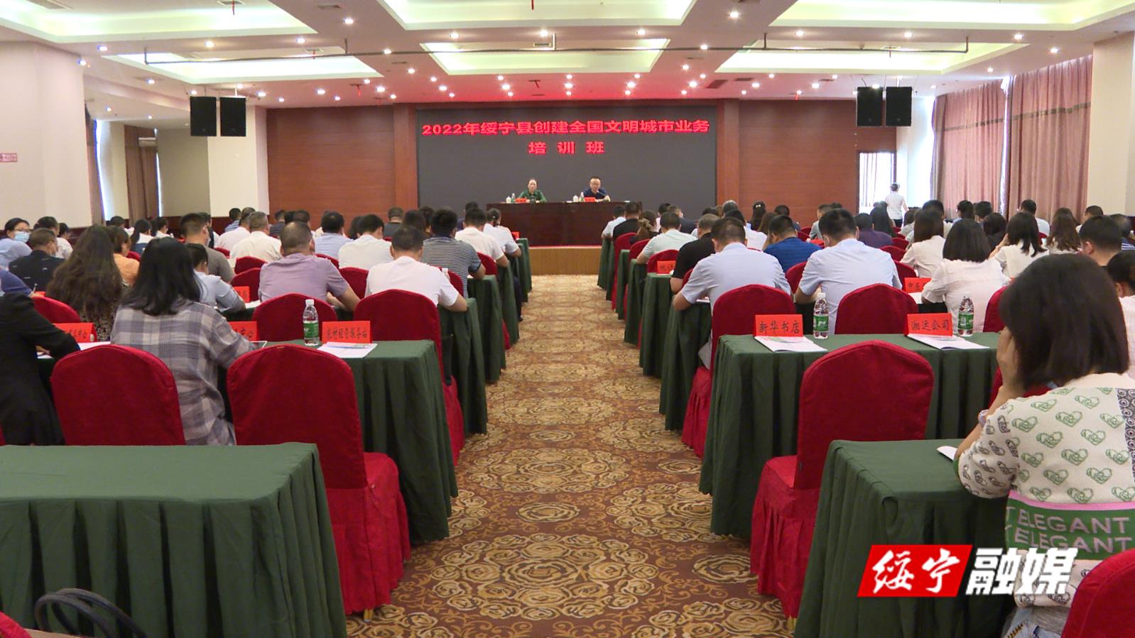 绥宁县召开创建全国文明城市业务培训会(图1)