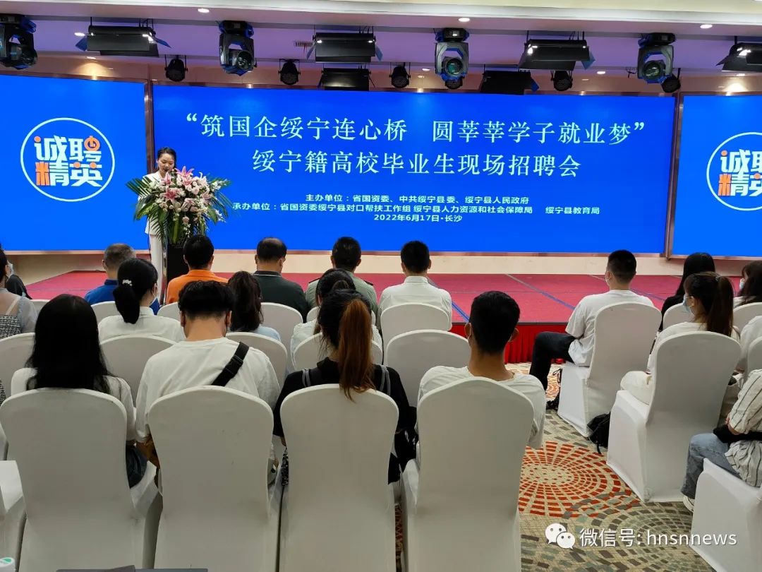 绥宁籍高校毕业生国企专场招聘会在长沙举行(图1)