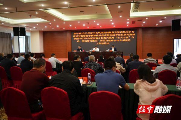绥宁县召开当前重点工作推进会(图1)