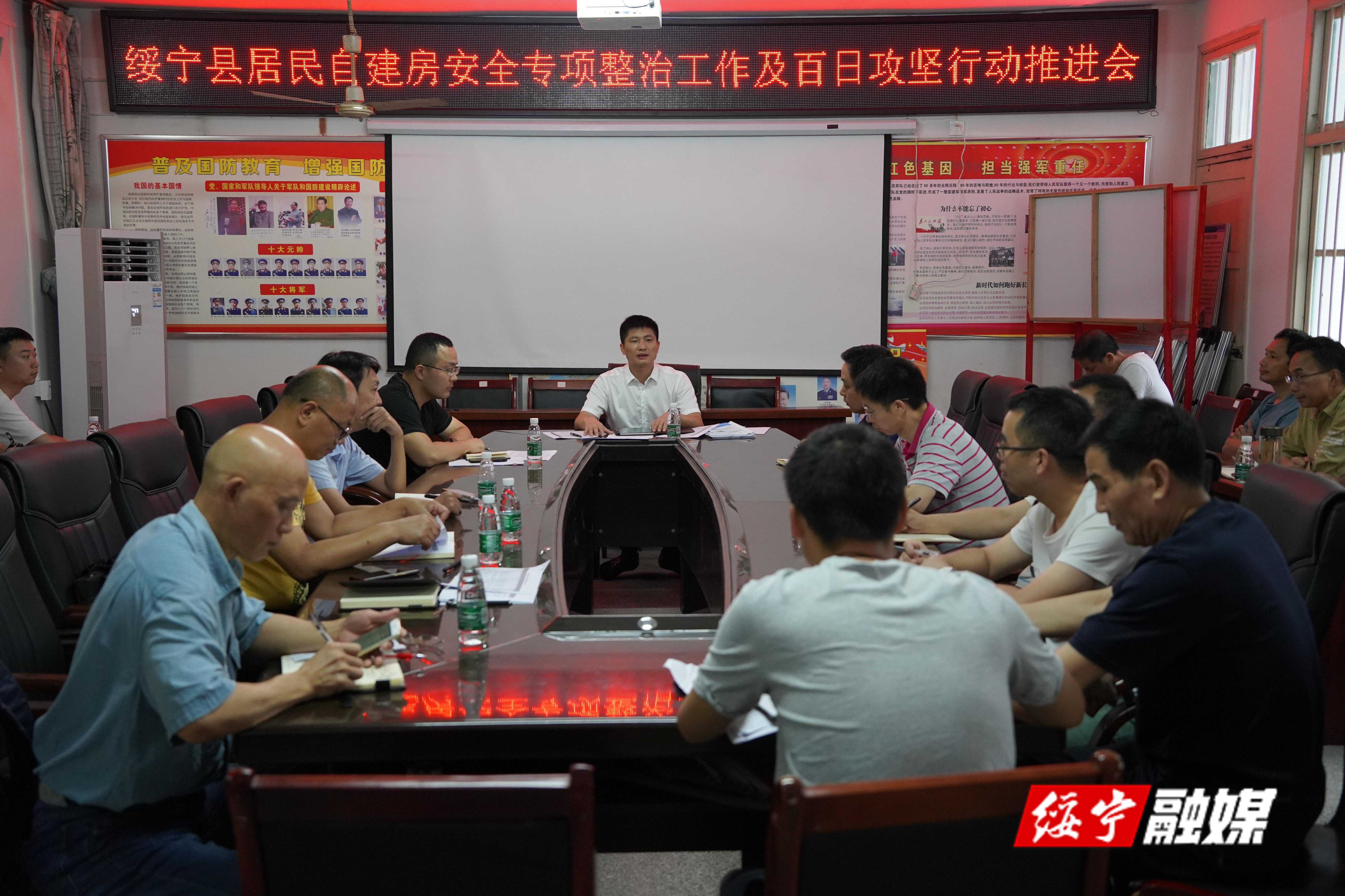 绥宁县召开居民自建房安全专项整治工作及百日攻坚行动推进会(图1)