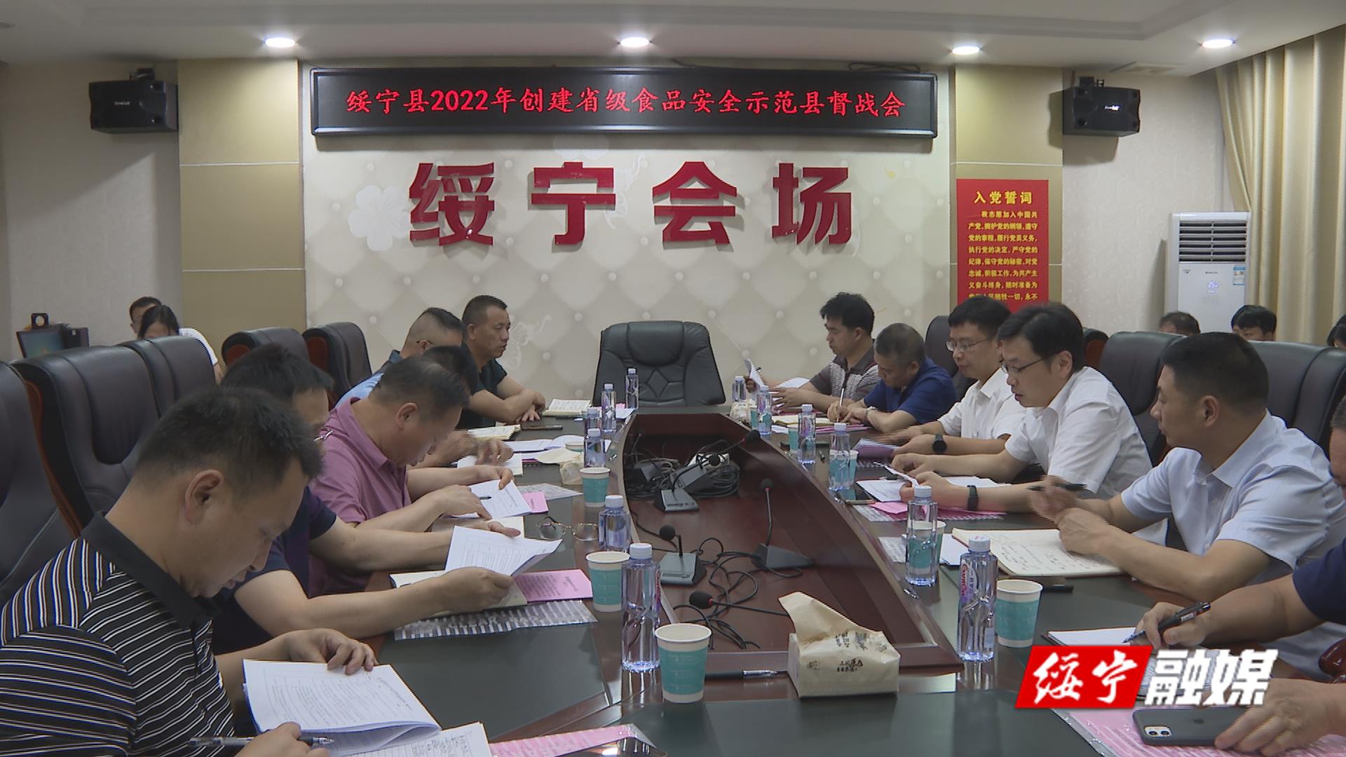 绥宁县全力创建“省级食品安全示范县”(图1)