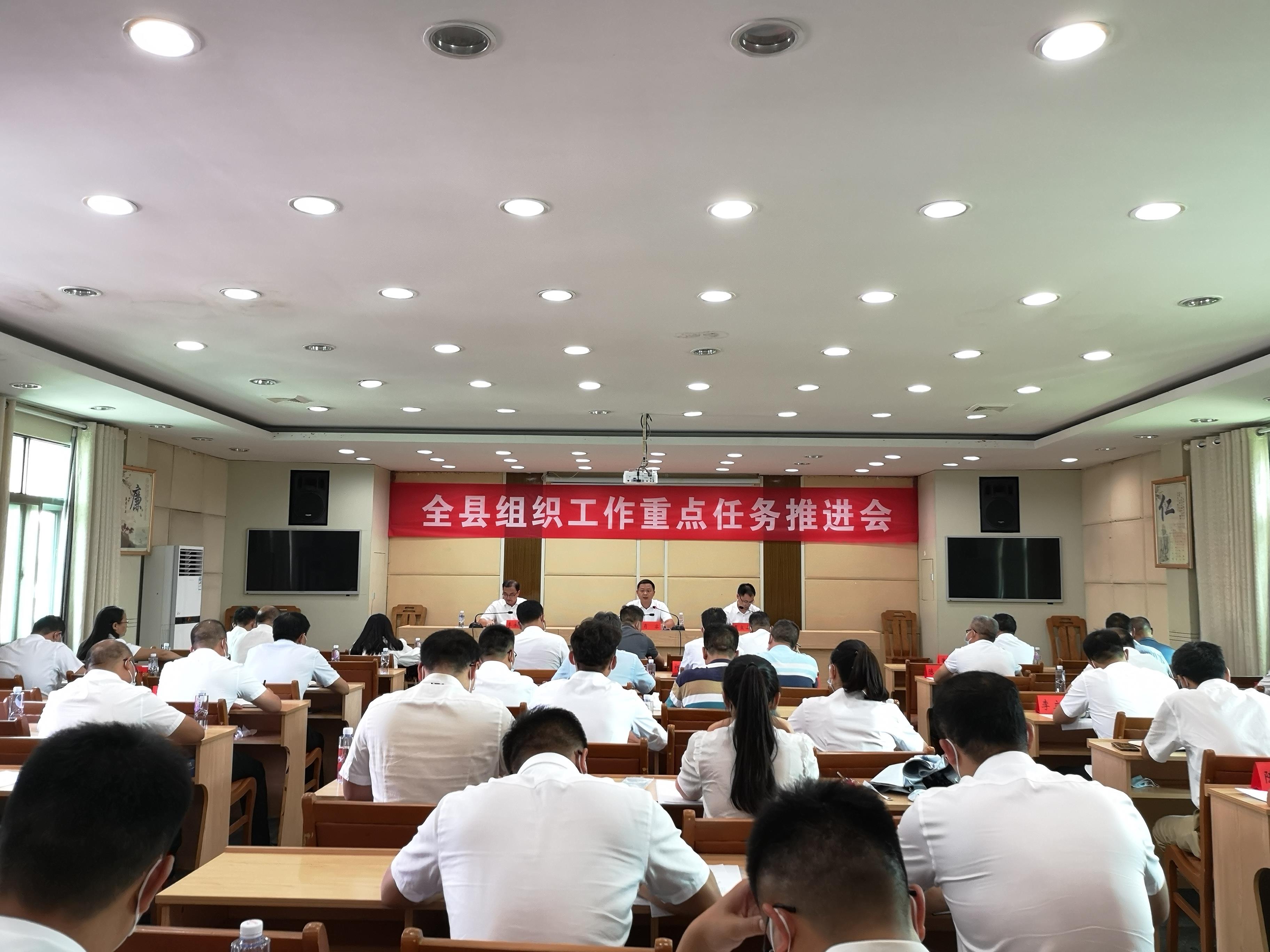 绥宁县召开绥宁县组织工作重点任务推进会(图1)