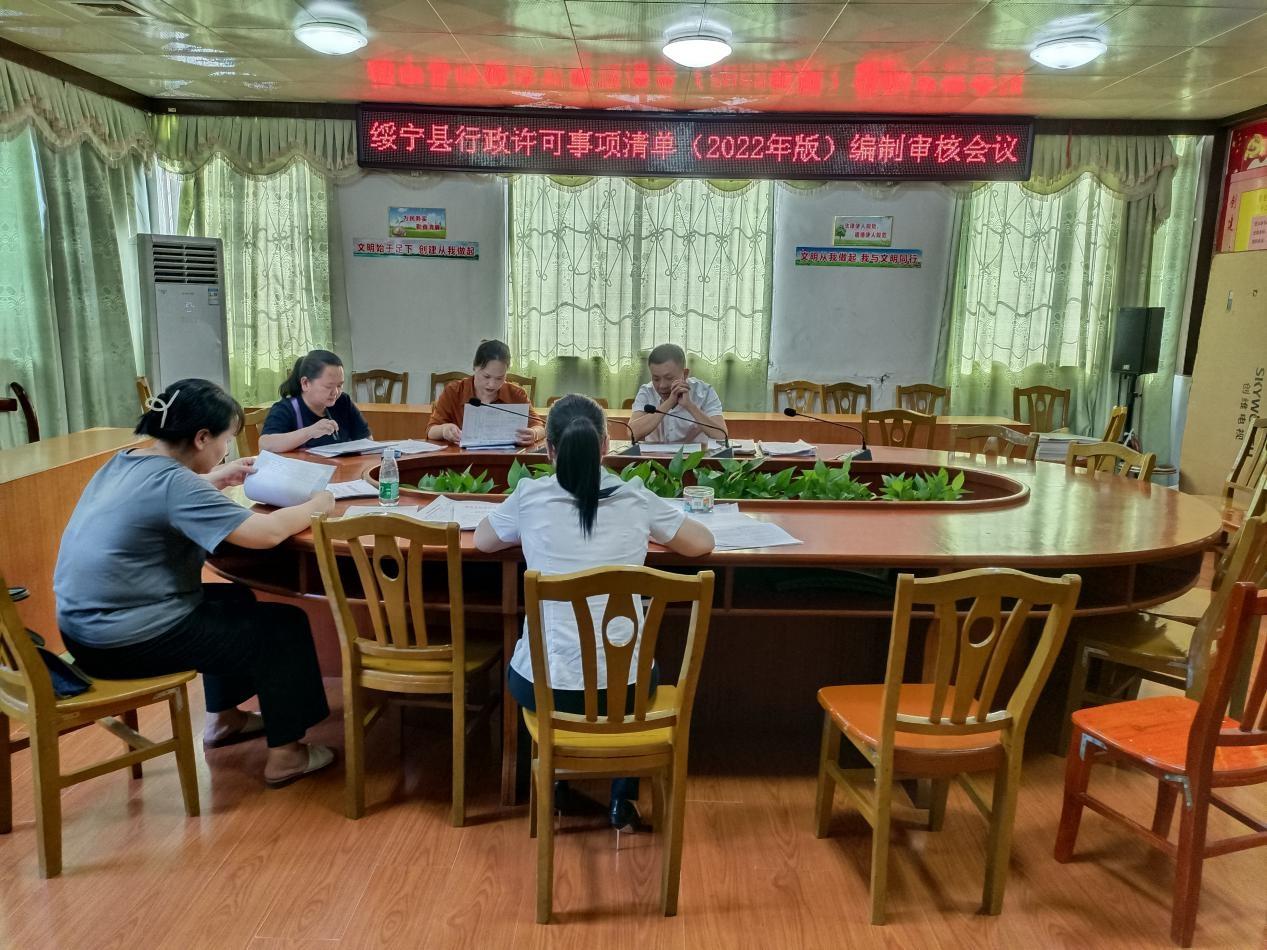 绥宁县扎实推进行政许可事项清单编制管理工作(图1)
