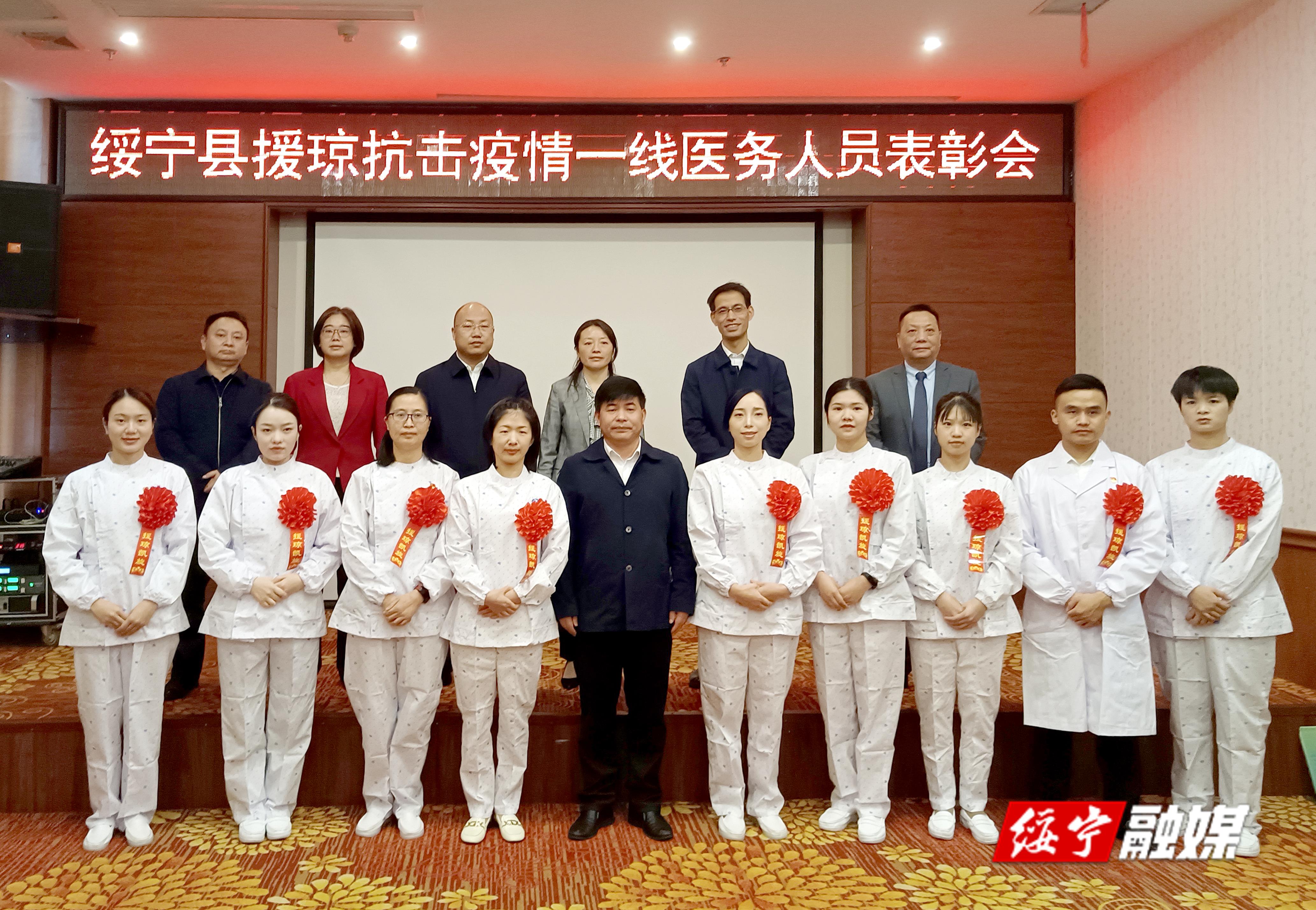 绥宁县隆重表彰援琼抗击疫情一线医务人员(图1)