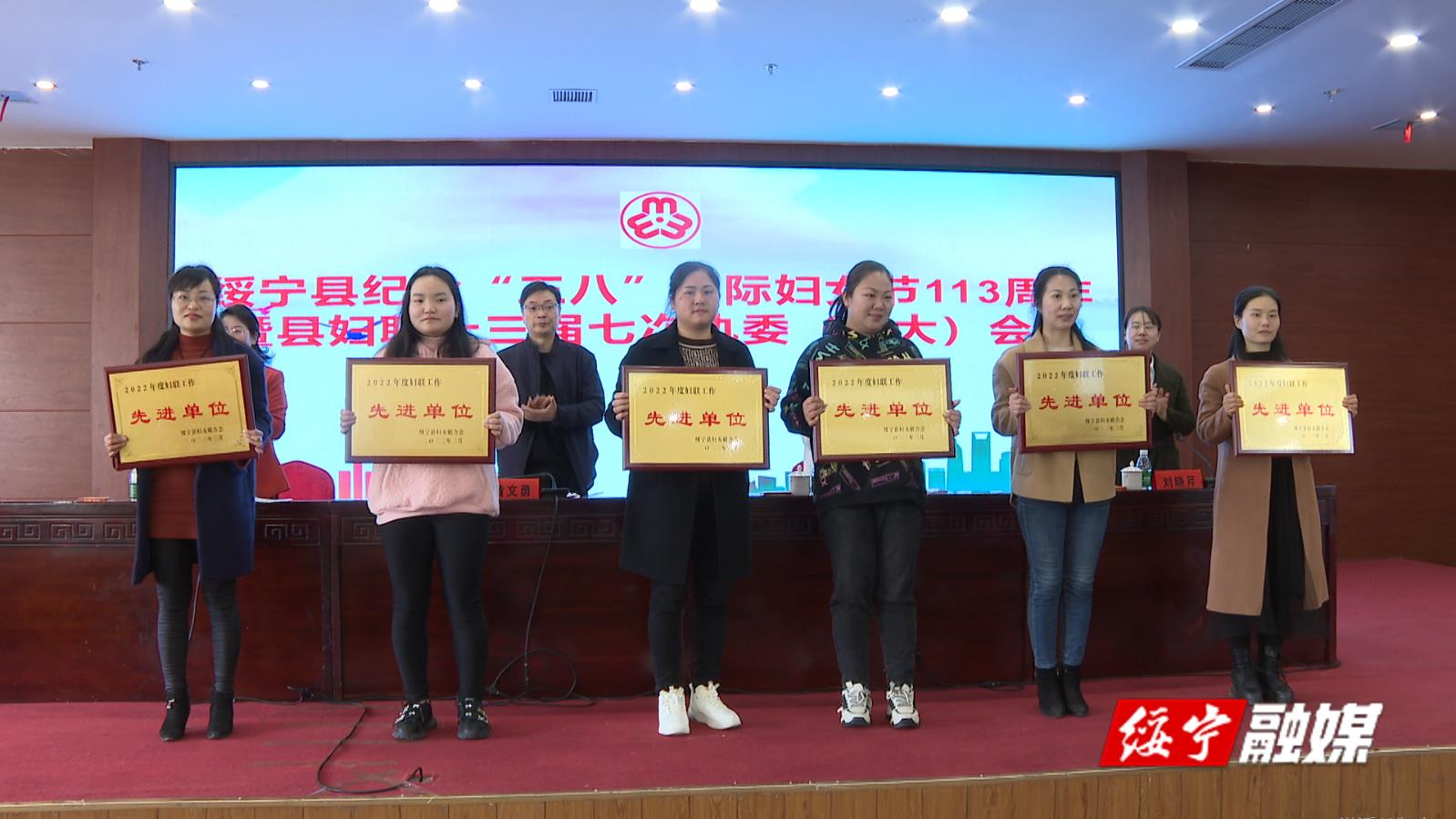 绥宁县纪念“三八”国际妇女节113周年暨县妇联第十三届七次执委（扩大）会议召开(图1)