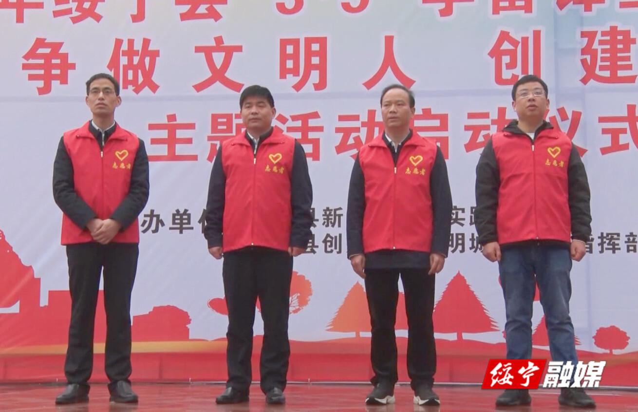 绥宁县启动“3•5”学雷锋全民志愿服务暨“争做文明人 创建文明城”主题活动(图1)