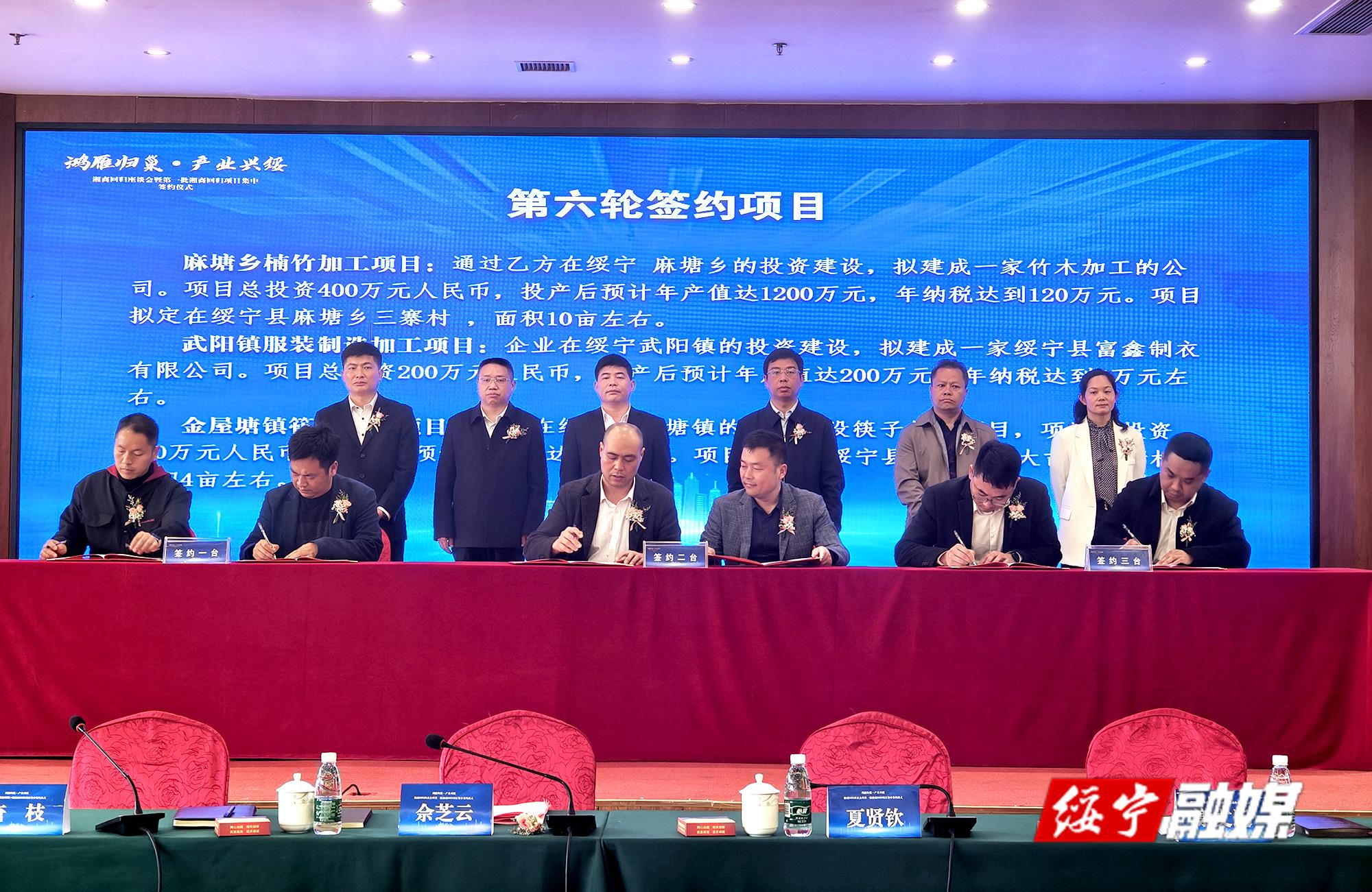 绥宁县举办湘商回归座谈会暨第一批湘商回归项目集中签约仪式(图1)