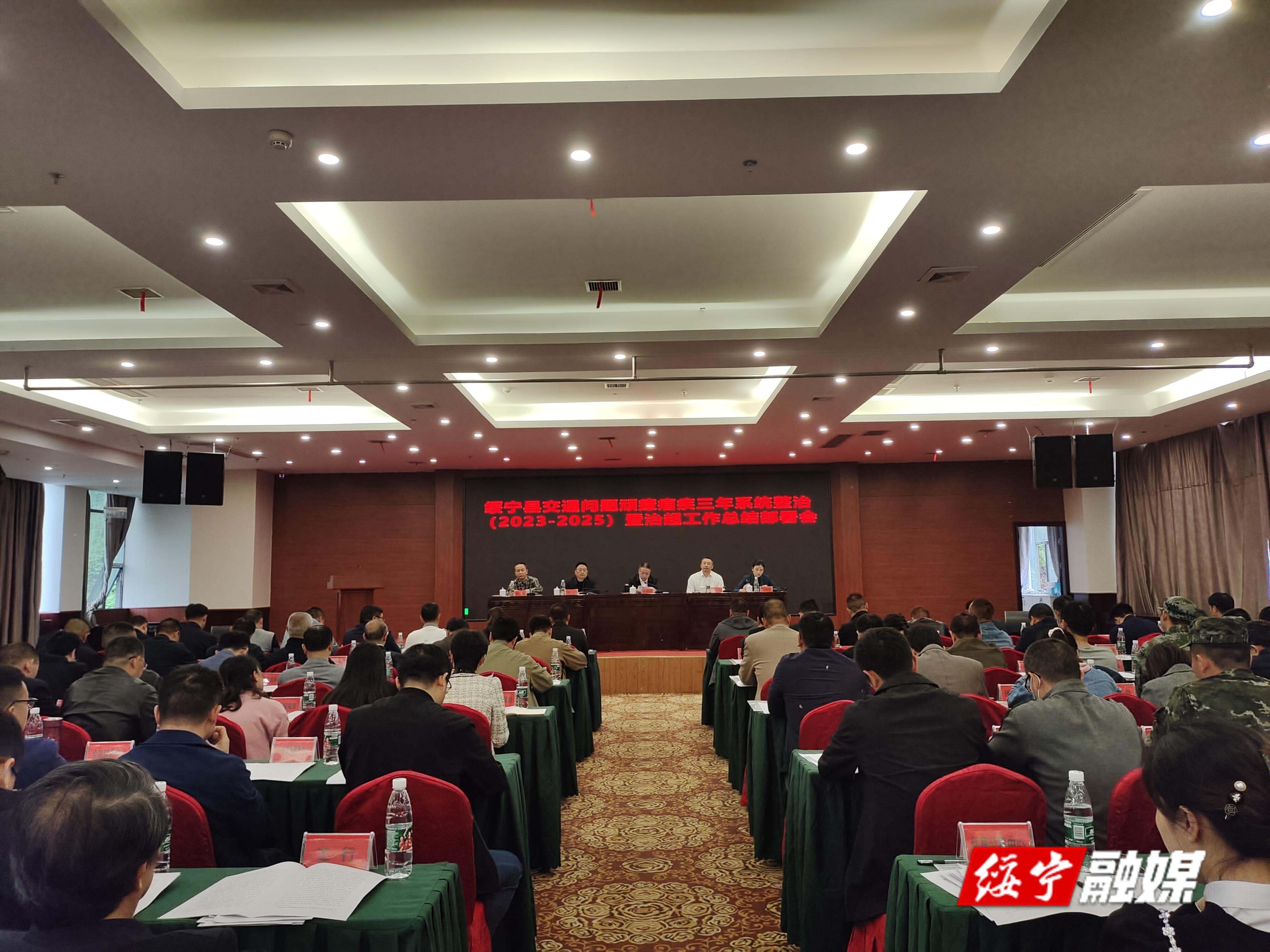 绥宁县交通问题顽瘴痼疾三年系统整治（2023-2025）暨治超工作总结部署会召开(图1)