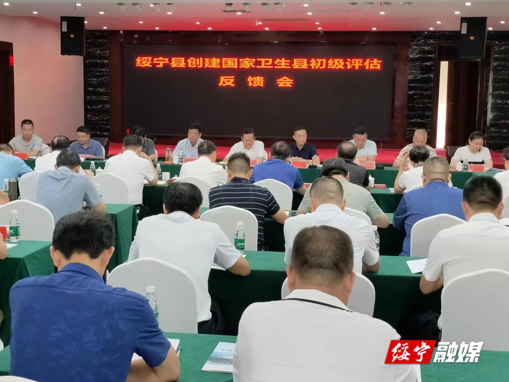 绥宁县创建国家卫生县通过市级评估(图1)