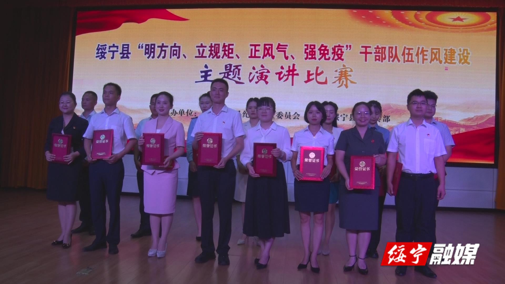 绥宁县举行干部队伍作风建设主题演讲比赛(图1)