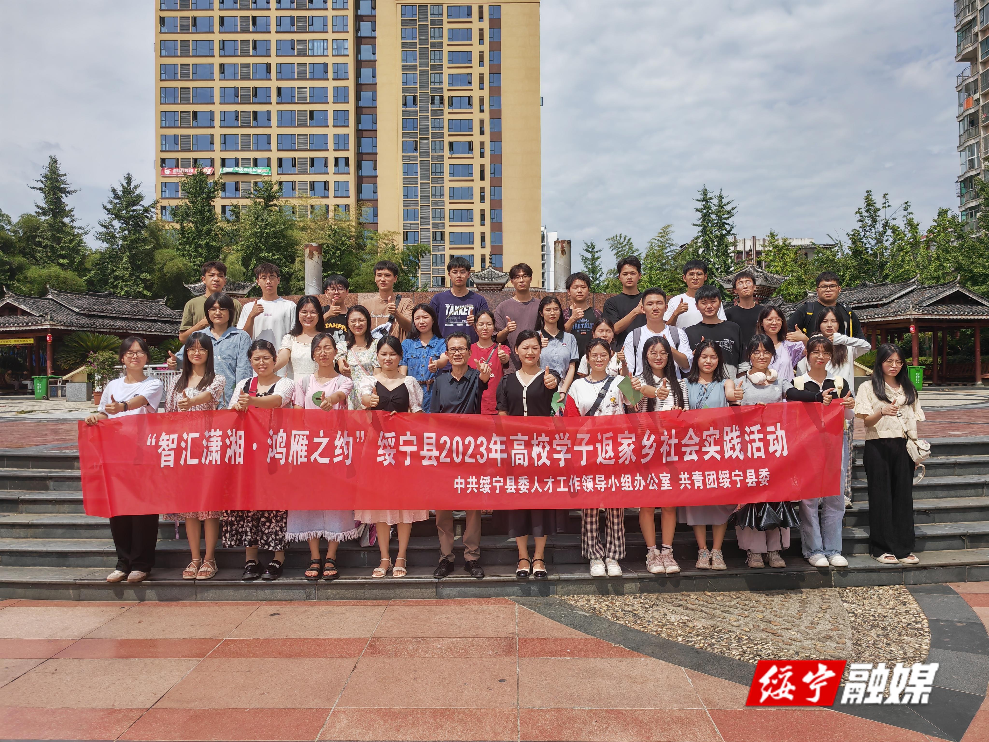 绥宁县2023年高校学子返家乡社会实践活动正式启动(图1)