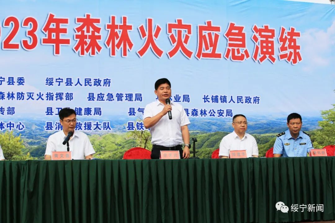 绥宁县开展2023年森林火灾应急演练(图2)