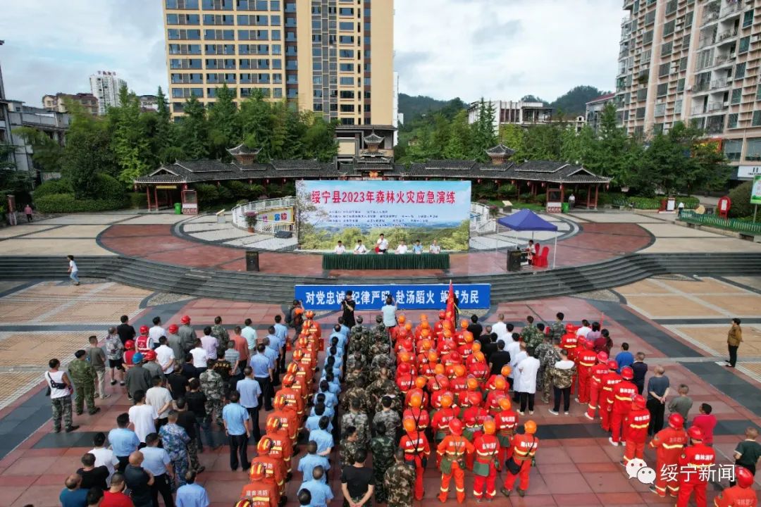 绥宁县开展2023年森林火灾应急演练(图1)