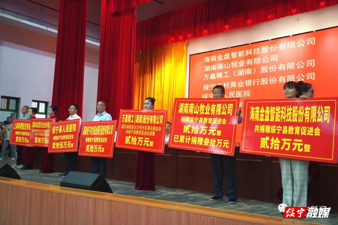 绥宁县隆重庆祝第39个教师节(图9)