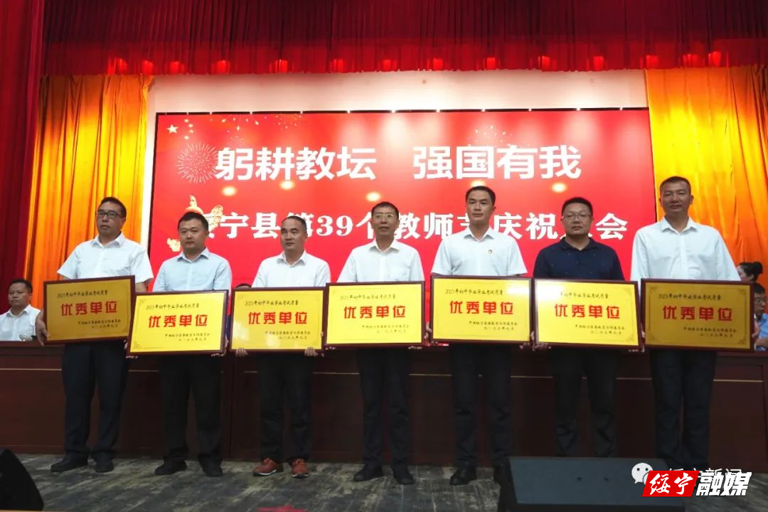 绥宁县隆重庆祝第39个教师节(图3)