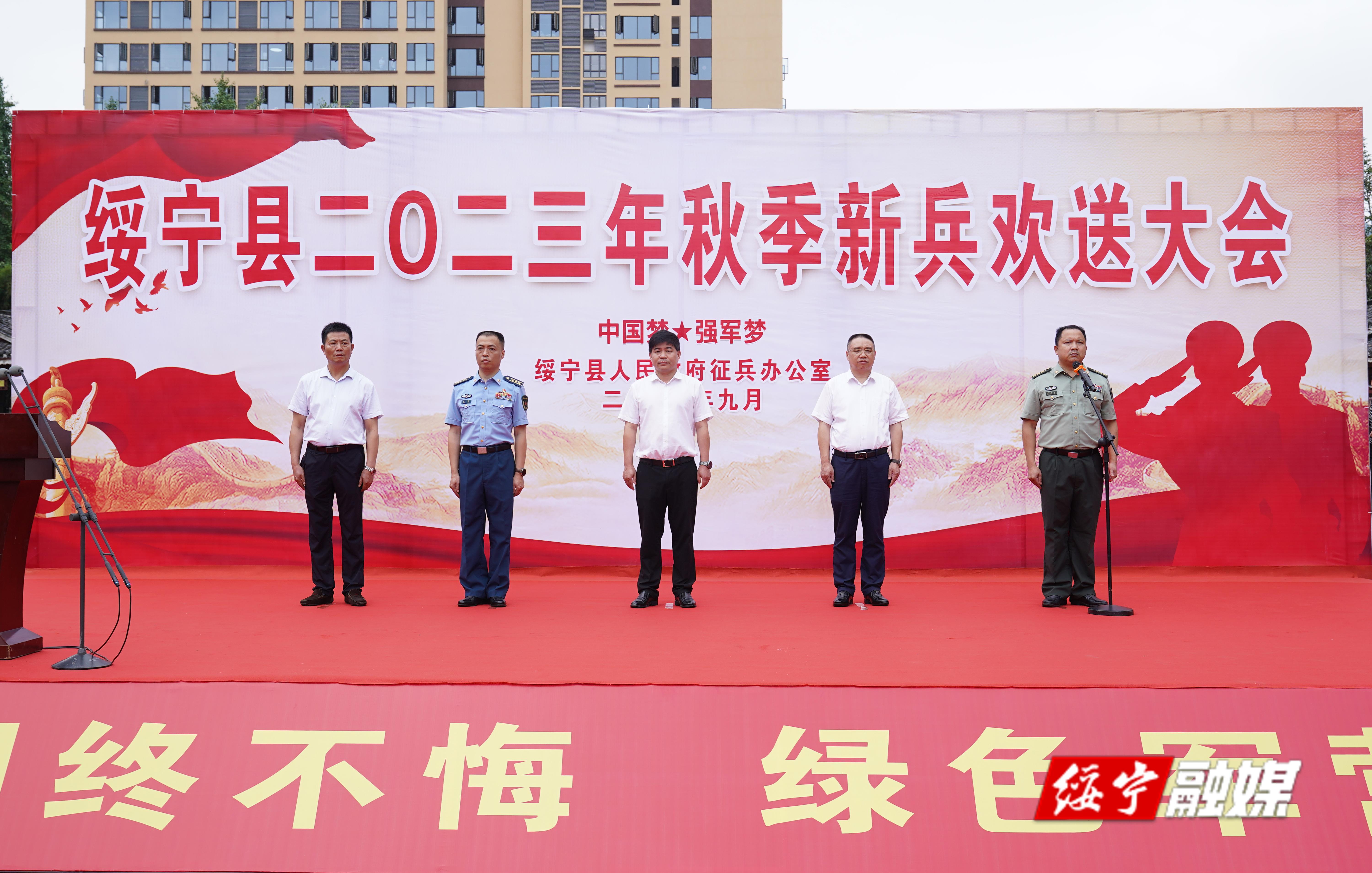 绥宁县举行2023年秋季新兵欢送大会(图2)