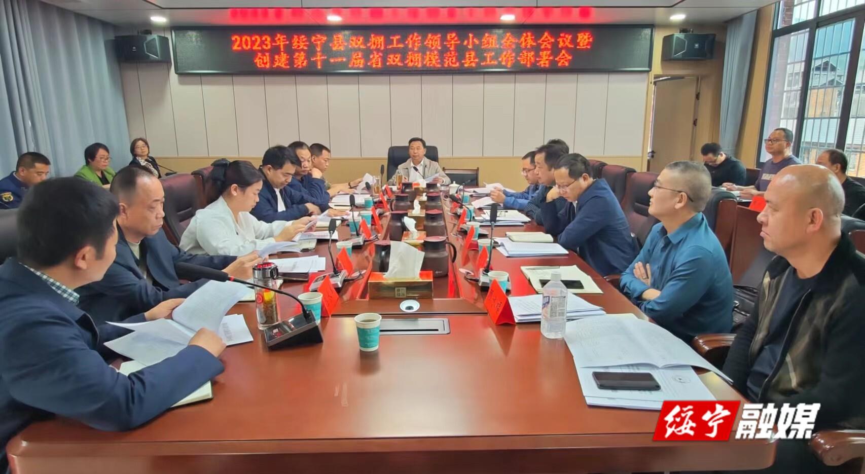 2023年绥宁县双拥工作领导小组全体会议暨创建第十一届省“双拥模范县”工作部署会召开(图1)