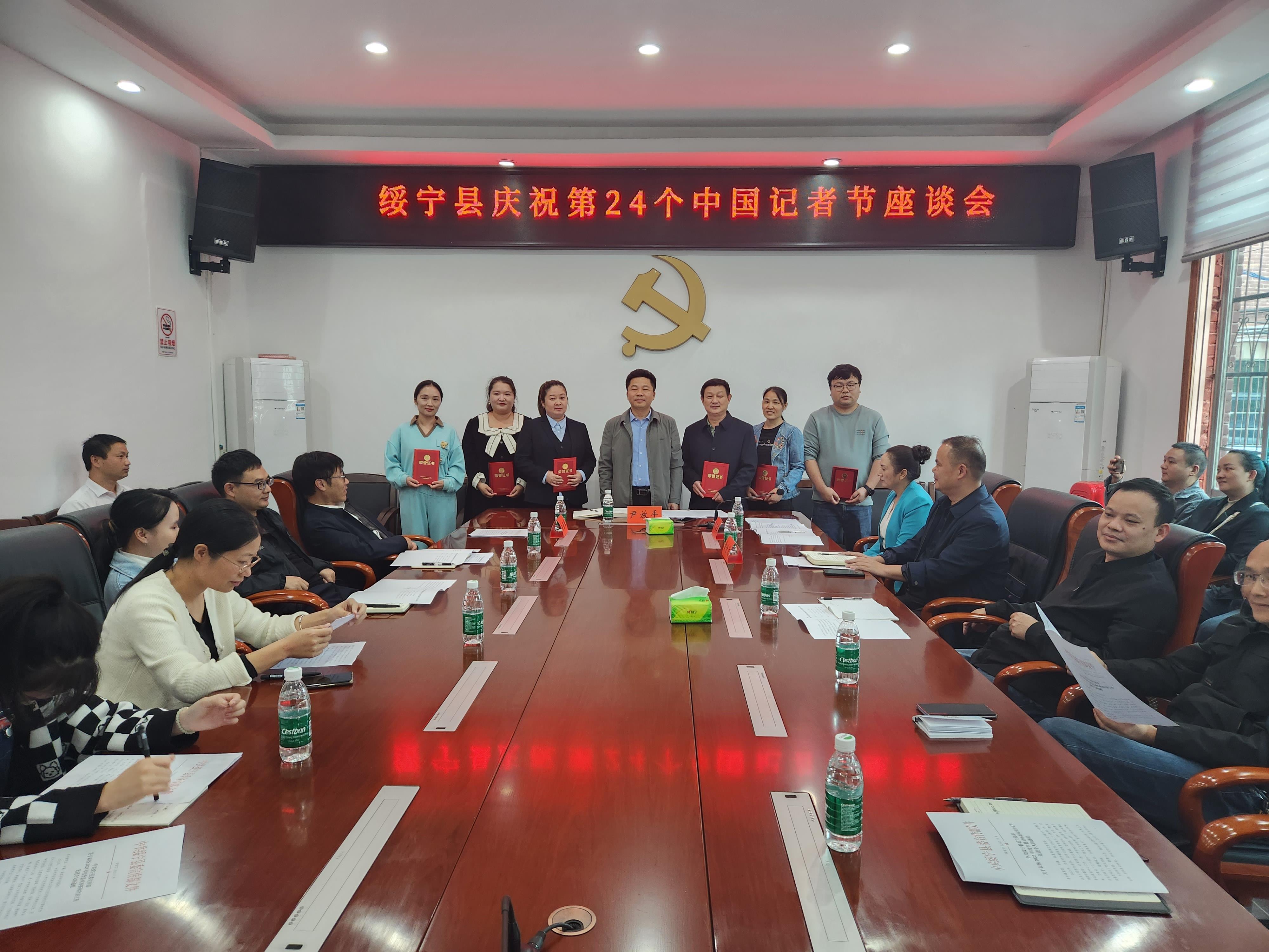 绥宁县隆重庆祝第24个中国记者节(图2)