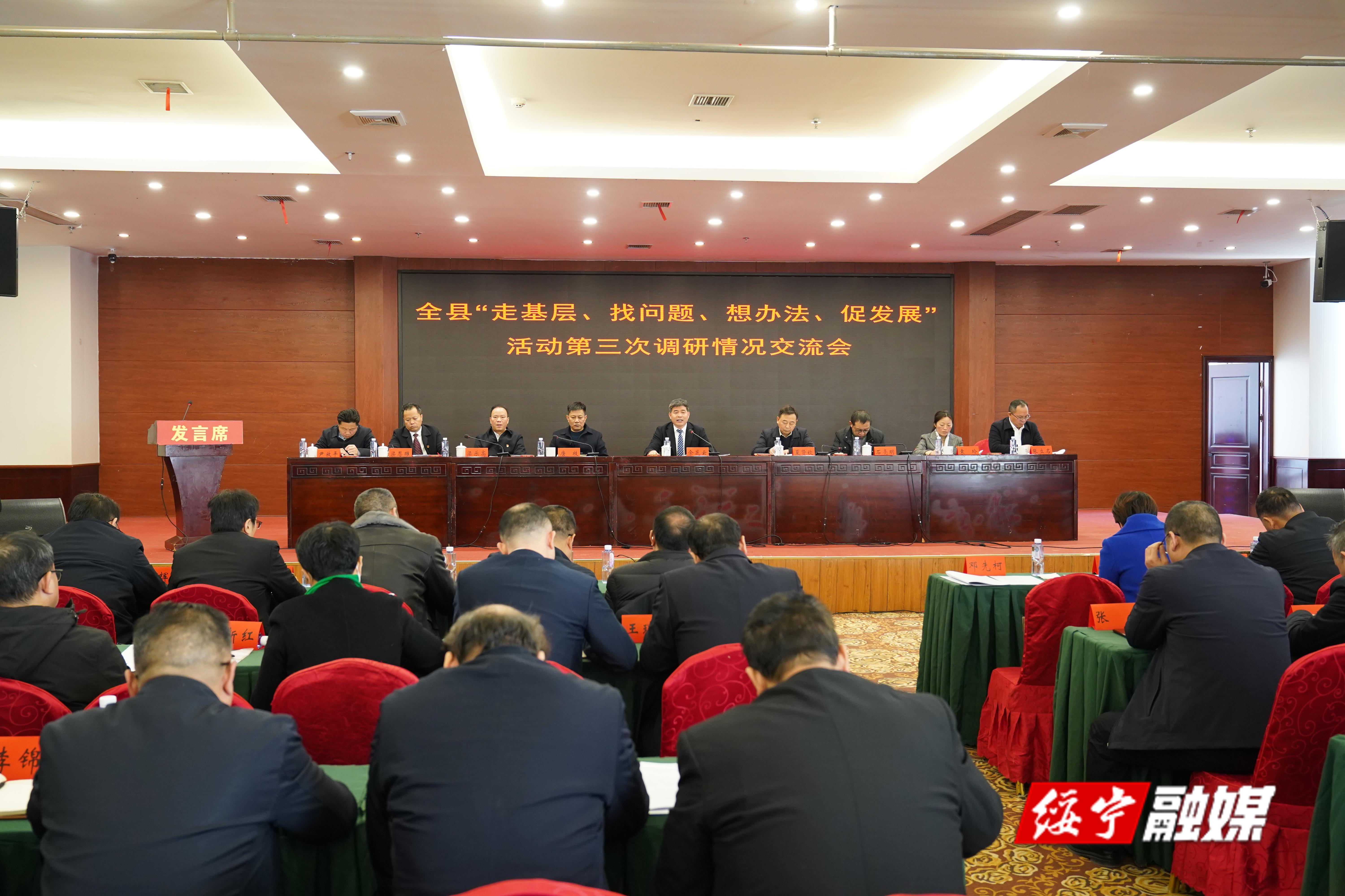 绥宁县“走基层、找问题、想办法、促发展”活动第三次调研情况交流会召开(图1)