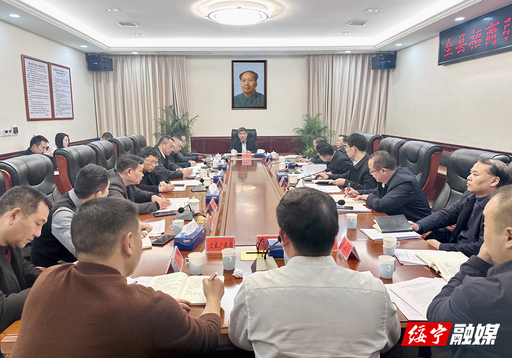 绥宁县招商引资领导小组调度会召开(图1)