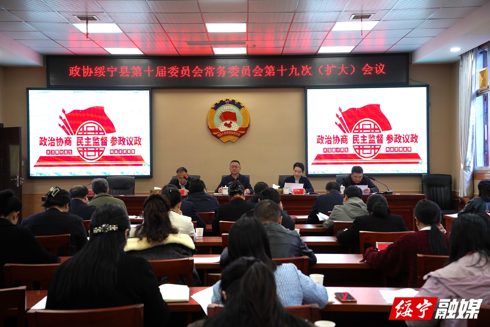 政协绥宁县第十届委员会常务委员会第十九次会议召开(图1)