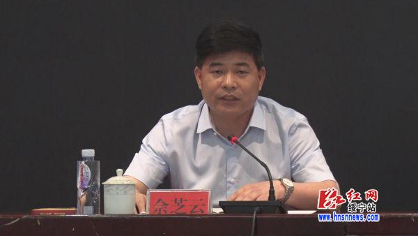 绥宁县主要领导干部调整佘芝云任中共绥宁县委书记