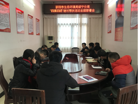 邵阳市生态环境局绥宁分局“四算四明”结对帮扶活动主题部署会(图1)