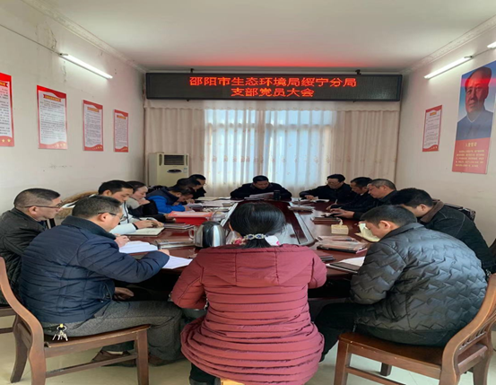 邵阳市生态环境局绥宁分局召开2021年全体党员大会(图1)