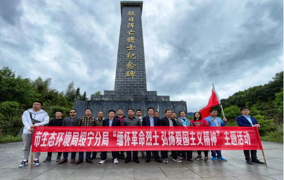 邵阳市生态环境局绥宁分局开展“缅怀革命烈士 弘扬爱国主义精神” 主题活动(图2)