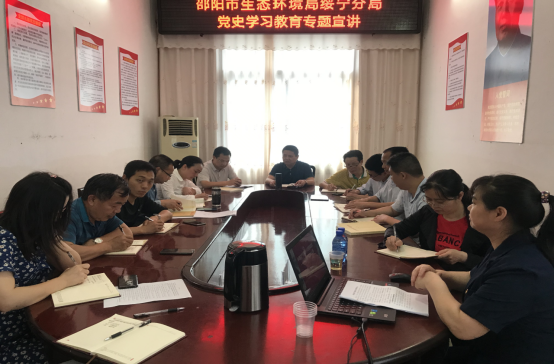 邵阳市生态环境局绥宁分局党史学习教育专题宣讲(图1)