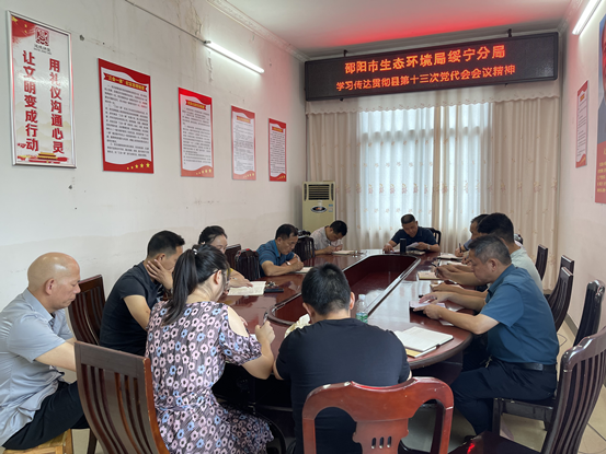 邵阳市生态环境局绥宁分局学习贯彻县第十三次党代会重要精神会议(图1)