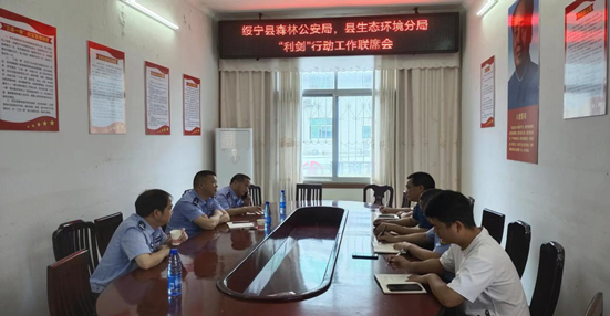 县森林公安局与市生态环境局绥宁分局召开“利剑”行动工作联席会议(图1)
