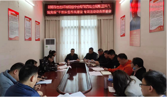 邵阳市生态环境局绥宁分局召开“明方向、立规矩、正风气、强免疫”干部队伍作风建设专项活动动员部署会(图1)