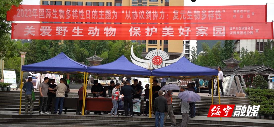 绥宁县开展“5·22国际生物多样性日”主题宣传活动(图1)