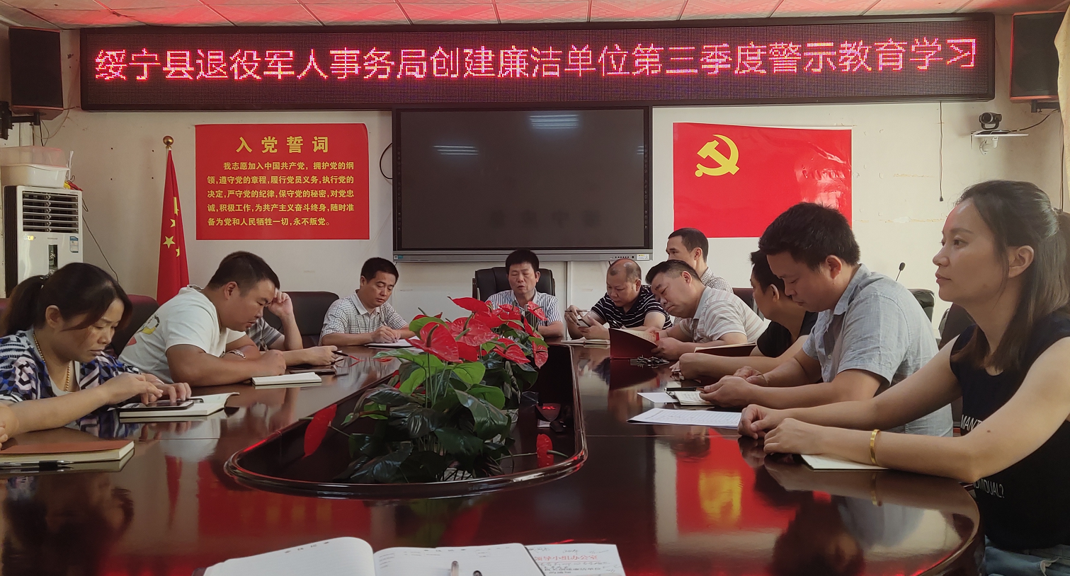 绥宁县退役军人事务局召开创建廉洁单位警示教育学习会(图1)
