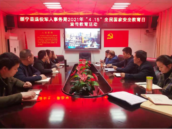 绥宁县退役军人事务局多形式开展国家安全教育日活动(图1)