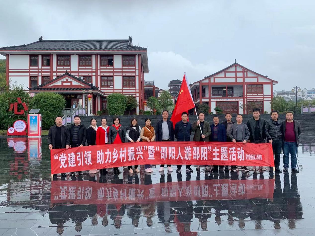 绥宁县退役军人事务局认真开展“党建引领·助力乡村振兴暨邵阳人游邵阳”主题活动(图1)