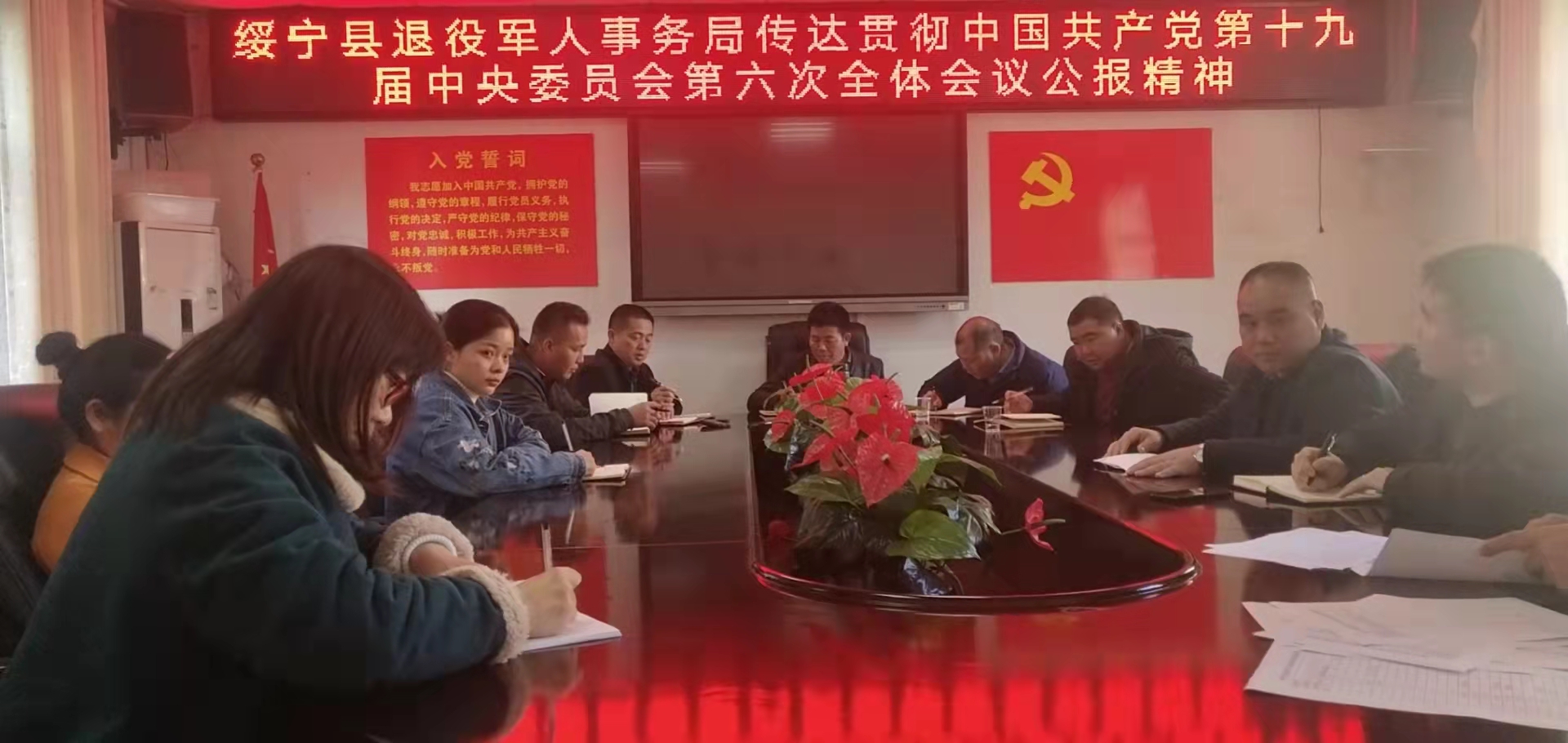 绥宁县退役军人事务局传达学习党的十九届六中全会精神(图1)