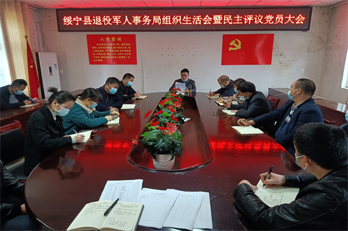 绥宁县退役军人事务局党支部召开2021年度组织生活会暨民主评议党员大会(图1)