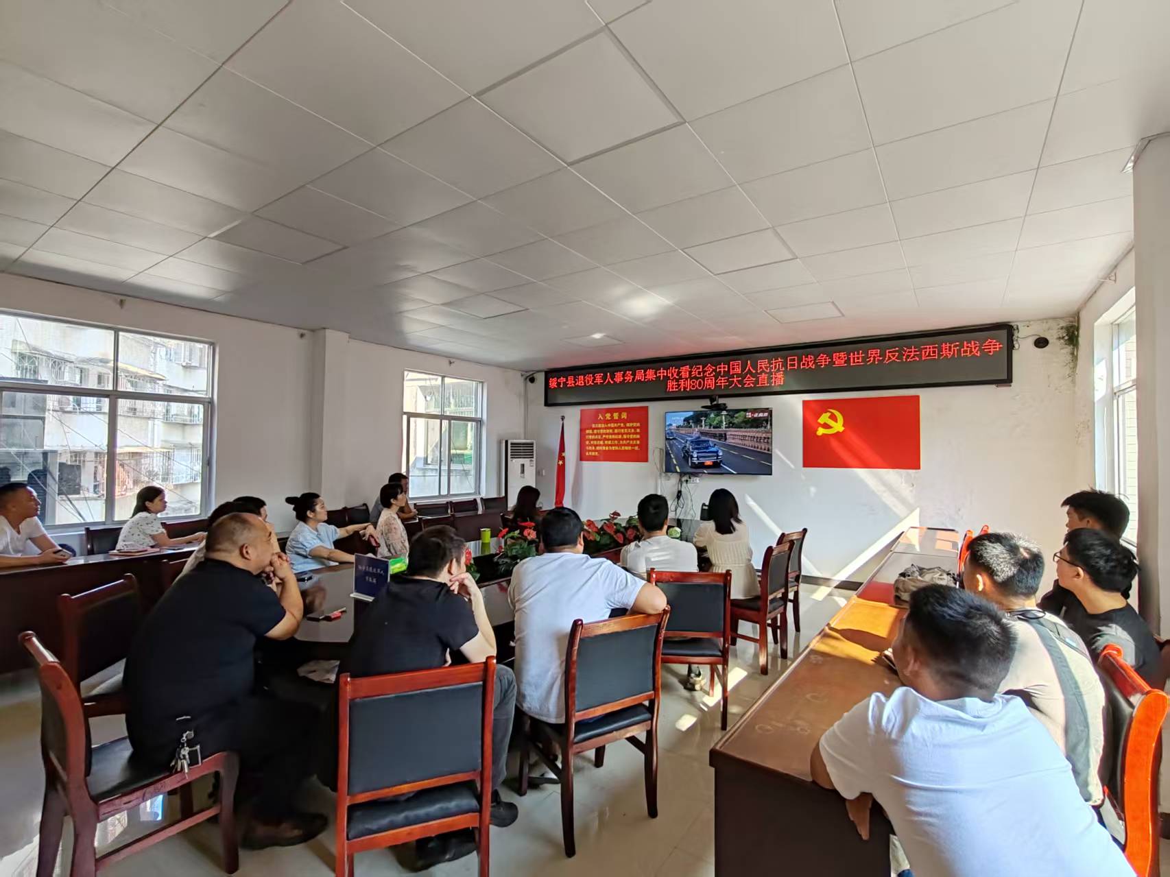 绥宁县退役军人事务局组织集中观看九三阅兵 激发爱国情怀与使命担当(图1)