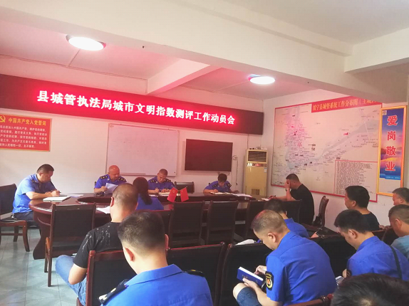 县城管执法局召开城市文明指数测评工作动员会(图1)