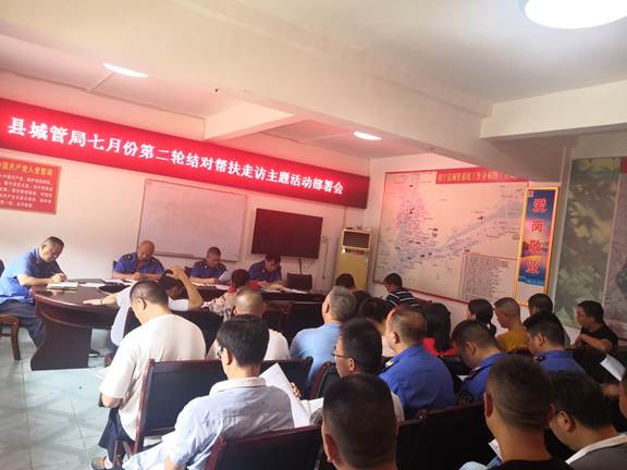 县城管局召开7月份第二轮结对帮扶走访活动部署会(图1)