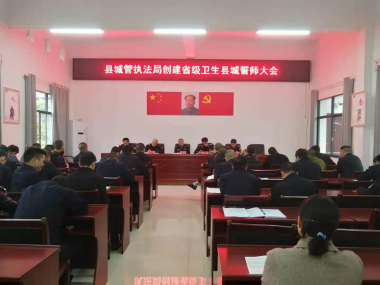 绥宁县城管执法局召开创省卫誓师大会(图1)