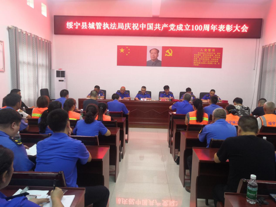 绥宁县城管执法局召开庆祝建党100周年表彰大会(图1)