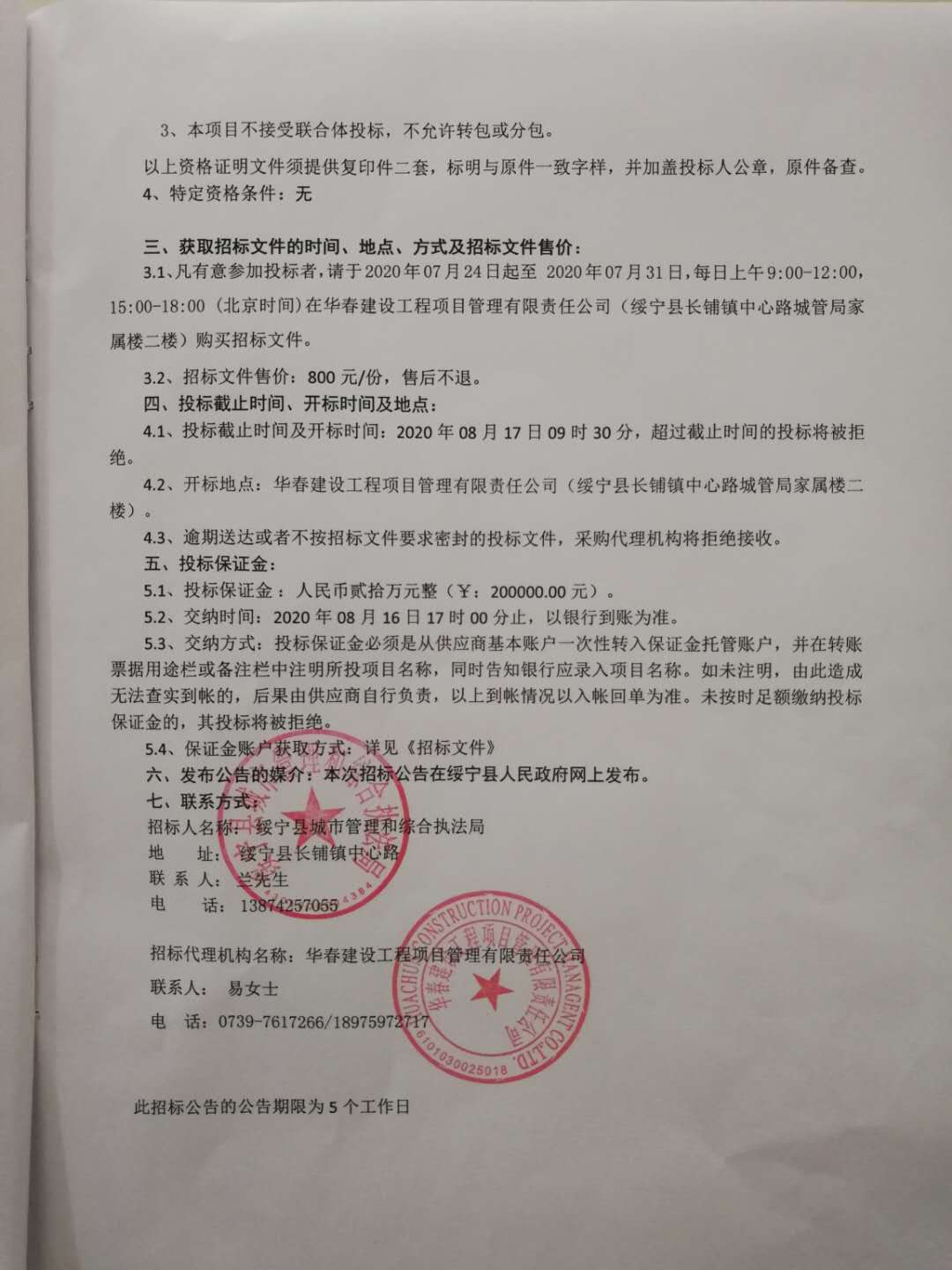 绥宁县县城规划区建筑垃圾和工程渣土运输特许经营服务项目公开招标公告(图2)