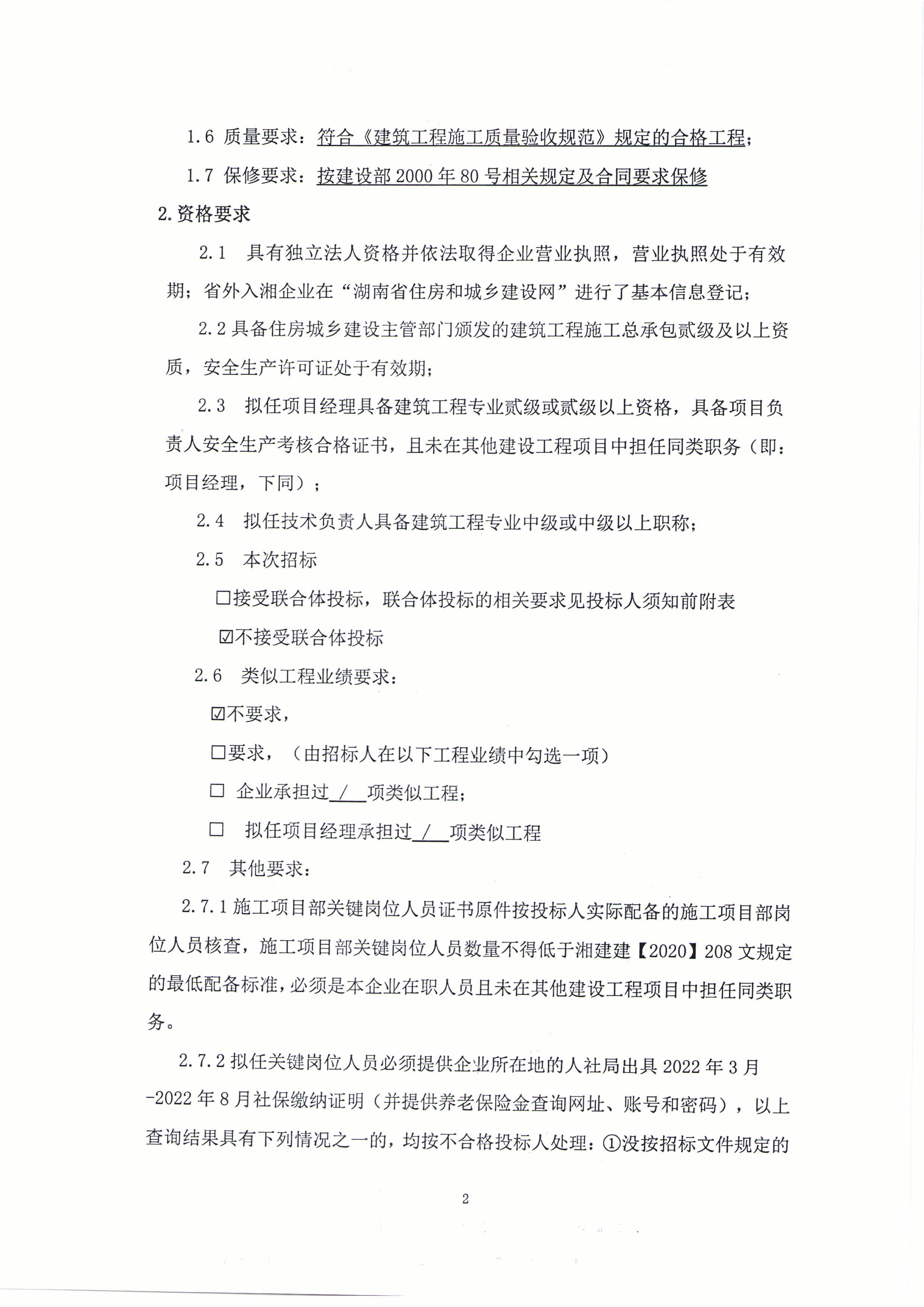 绥宁县湘商产业园绿色标准化厂房建设项目招标公告(图1)