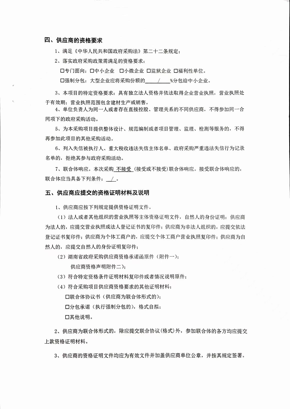 竞争性谈判邀请公告（绥宁县文化艺术中心建设项目钢筋采购）(图3)