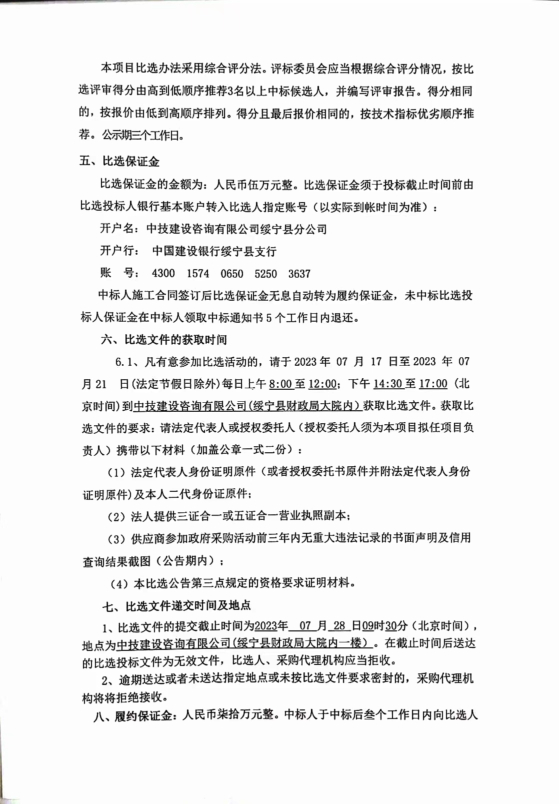 绥宁县文化艺术中心建设项目劳务清包（主体及粗装修）比选公告(图1)