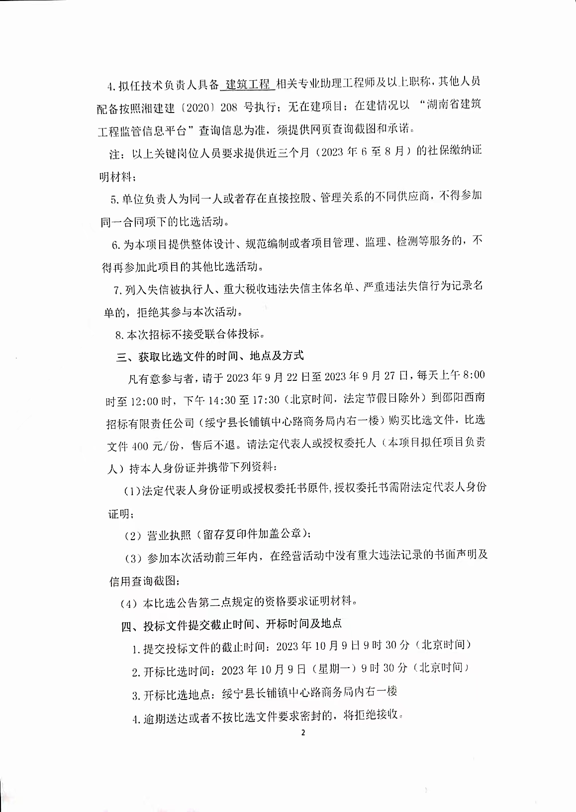 绥宁县文化艺术中心建设项目钢结构工程专业分包比选公告(图1)